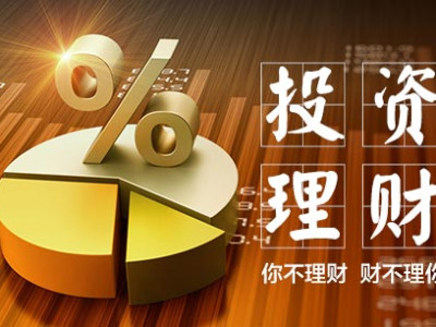 投资理财的基本知识