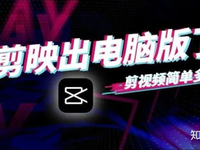 剪映专业破解版 v2.4.5 电脑版