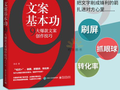 高转化率“带货”文案创作指南